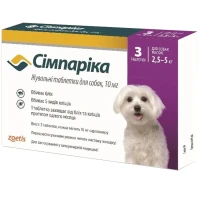 SIMPARICA Жувальні таблетки від бліх та кліщів для собак (1 таблетка)